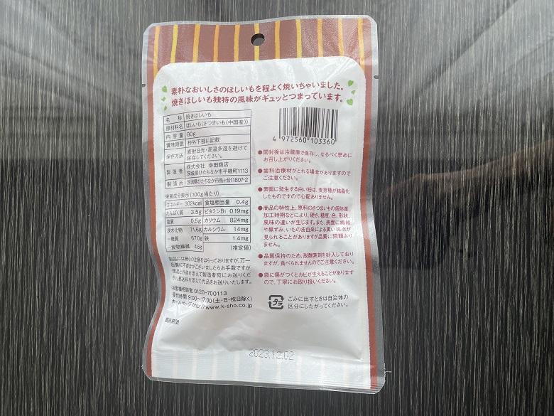 焼いた　裏